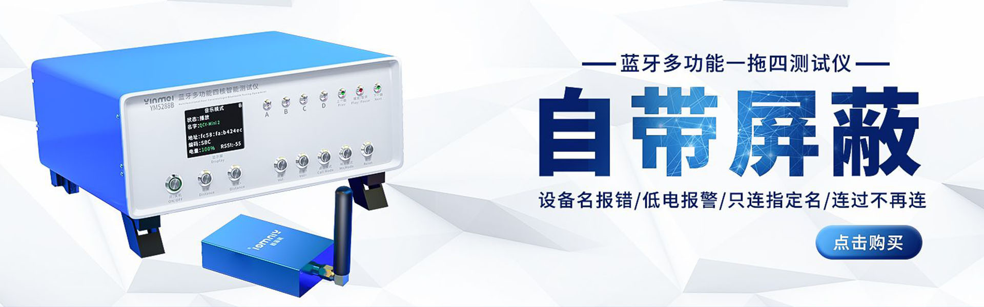 蓝牙测试仪