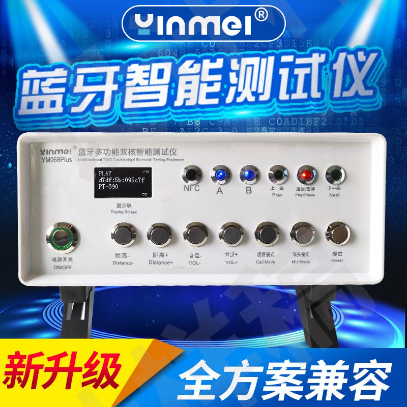 音魅电子 蓝牙测试仪、带屏蔽蓝牙测试仪、蓝牙电声测试仪、蓝牙放电系统、RF测试仪