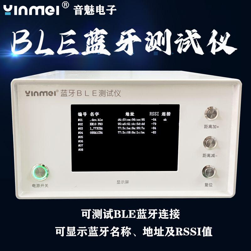 音魅电子 蓝牙测试仪、带屏蔽蓝牙测试仪、蓝牙电声测试仪、蓝牙放电系统、RF测试仪